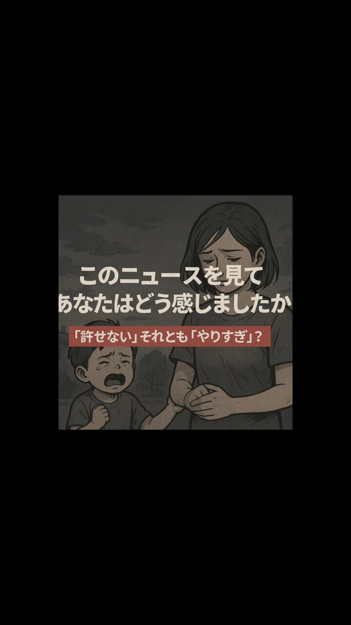 あなたはこのニュースをどう見ますか？ のサムネイル